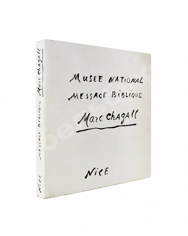 [автограф Марка Шагала] National Museum Message Biblique Marc Chagall. Nice