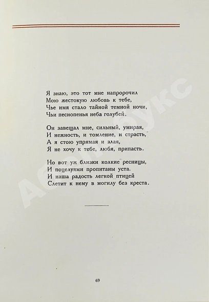 Антикварная книга Звучащая раковина. Сборник стихов — Вагинов Константин Константинович, 1922 дополнительное фото 5