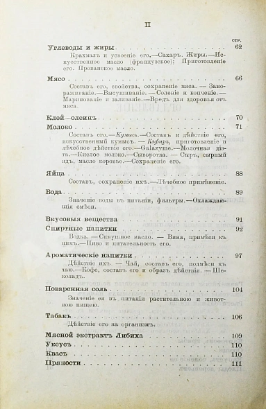 Антикварная книга Карвасовский, И.А. Нормальная кухня и диэта. С приложением более 400 формул различных кушаний и домашних способов распознавания фальсификации продуктов — Карвасовский Иван Александрович, 1889 дополнительное фото 9