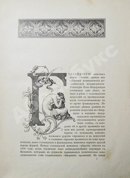 Антикварная книга Кнакфус, Г. Рембрандт — Кнакфус Герман, 1890 дополнительное фото 6