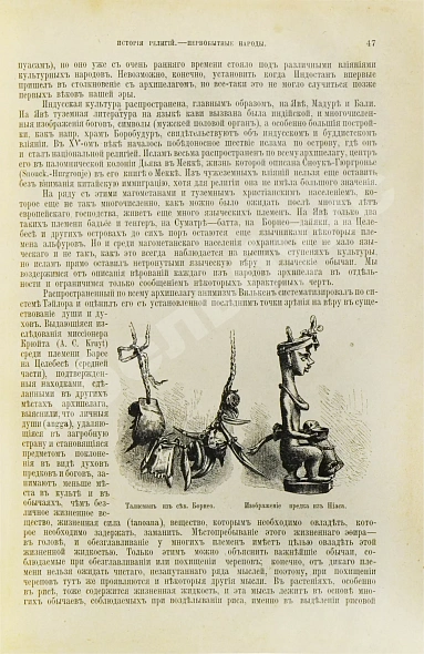 Антикварная книга Шантепи-де-ля Сосей, П.Д. Иллюстрированная история религий — , 1905 дополнительное фото 4