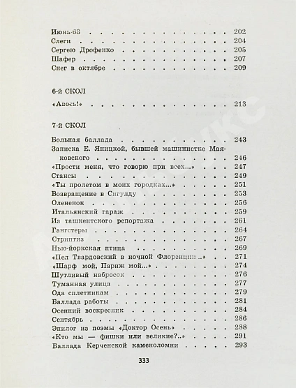 Антикварная книга Вознесенский, А.А. [автограф] Витражных дел мастер — Вознесенский Андрей Андреевич, 1976 дополнительное фото 11