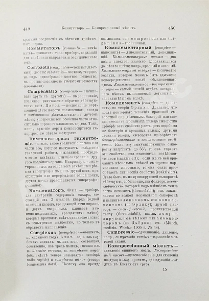 Антикварная книга Таубер, А.С. Терминологический словарь медицинских знаний — Таубер Александр Семёнович, 1907 дополнительное фото 7