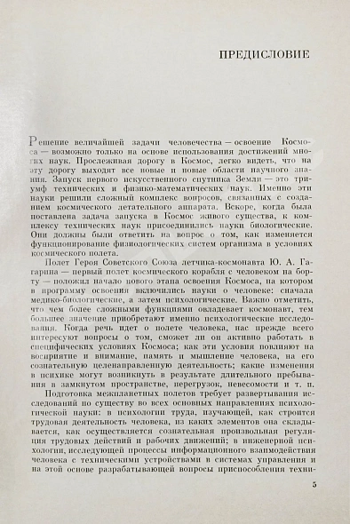 Леонов, А.А., Лебедев, В.И. [автографы] Психологические проблемы межпланетного полёта дополнительное фото 4