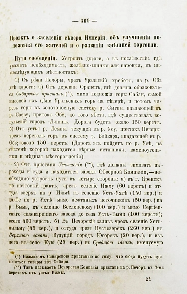 Антикварная книга Сидоров, М.К. Север России — , 1870 дополнительное фото 3