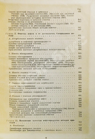 Антикварная книга Намёткин, С.С. [автограф] Химия нефти — Намёткин Сергей Семёнович, 1939 дополнительное фото 10