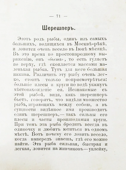 Антикварная книга Соболев, А.С. Руководство об ужении рыбы в Москве-реке — , 1887 дополнительное фото 5