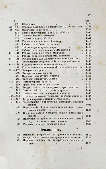 Антикварная книга Вейсбах, Ю. Теоретическая и практическая механика — , 1859-1864 дополнительное фото 28