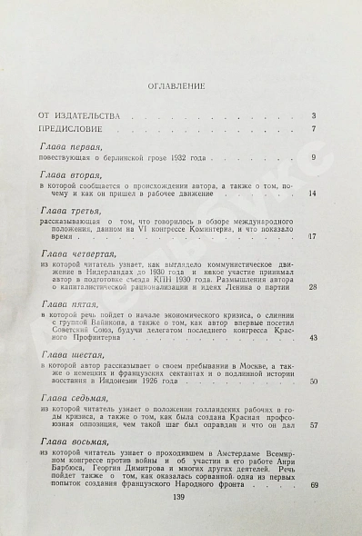 Антикварная книга Де Гроот, П. Тридцатые годы (1930-1935) — , 1967 дополнительное фото 5