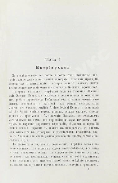 Антикварная книга Ковалевский, М.М. Закон и обычай на Кавказе — Ковалевский Максим Максимович, 1890 дополнительное фото 6