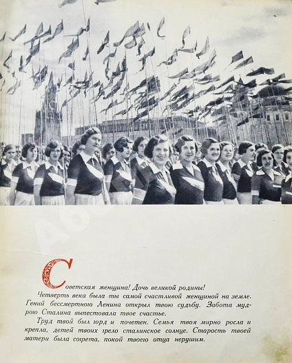 Антикварная книга Мы победим! Советская женщина в Отечественной войне — , 1943 дополнительное фото 4