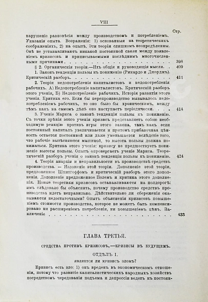 Антикварная книга Лескюр, Ж. Общие и периодические промышленные кризисы — Лескюр Жан, 1908 дополнительное фото 10