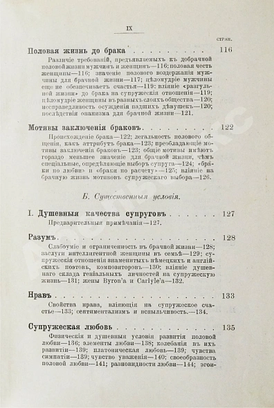 Антикварная книга Левенфельд, Л. Супружеское счастье — , 1911 дополнительное фото 9