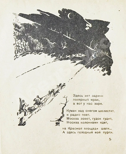 Антикварная книга Павлович, Н.А. Радио дальнего Севера — , 1932 дополнительное фото 5