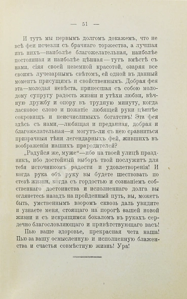 Антикварная книга Прошу слова! Застольные речи и спичи — , 1911 дополнительное фото 6