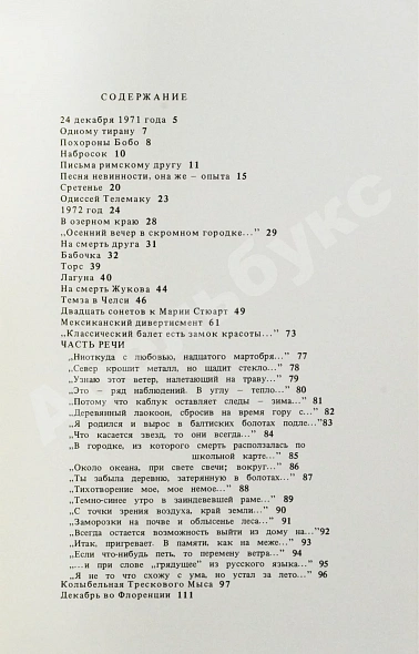 Антикварная книга Бродский, И.А. Часть речи. Стихотворения 1972-1976 — Бродский Иосиф Александрович, 1989 дополнительное фото 6