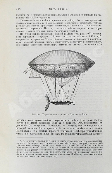 Антикварная книга Агафонов, В.К. Воздухоплавание в его прошлом и в настоящем — Агафонов Валериан Константинович, 1903 дополнительное фото 6