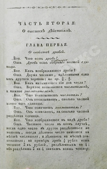 Антикварная книга Меморский, М.Ф. Краткая арифметика, служащая к легчайшему обучению малолетнего юношества, в вопросах и ответах состоящая — Меморский Михаил Фёдорович, 1820 дополнительное фото 6