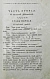 Антикварная книга Меморский, М.Ф. Краткая арифметика, служащая к легчайшему обучению малолетнего юношества, в вопросах и ответах состоящая — Меморский Михаил Фёдорович, 1820 дополнительное фото 6