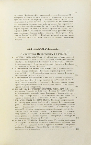 Антикварная книга Татищев, С.С. Император Николай и иностранные дворы — Татищев Сергей Спиридонович, 1889 дополнительное фото 9