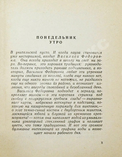 Лунгин, С.Л., Нусинов, И.И. [автографы] Гусиное перо. (В учительской) дополнительное фото 6
