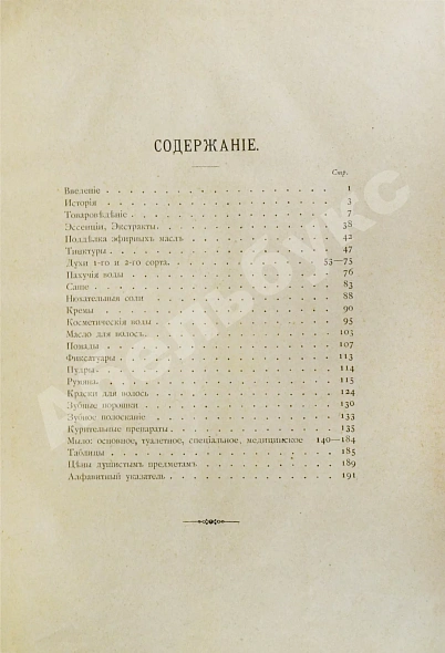 Антикварная книга Мартинсон, Т. Парфюмерное дело — , 1893 дополнительное фото 4