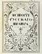 Антикварная книга История русского театра — Каллаш Владимир Владимирович, 1914 дополнительное фото 4