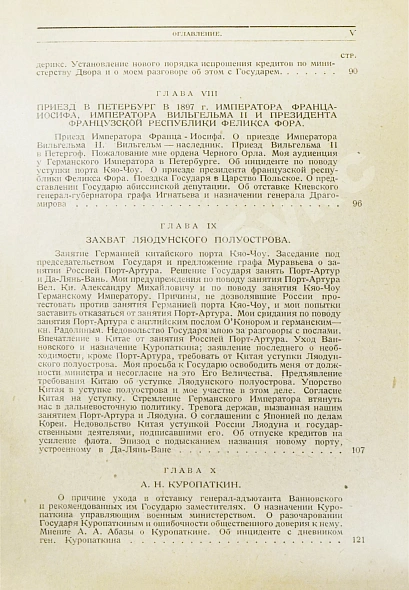 Антикварная книга Витте С.Ю. Воспоминания — , 1923-1924 дополнительное фото 6
