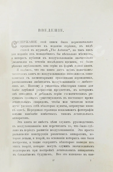 Антикварная книга Летание. Почему и как мы летаем? — , 1913 дополнительное фото 5