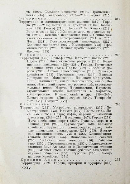 Антикварная книга Весь СССР. Справочник-путеводитель — , 1929 дополнительное фото 10
