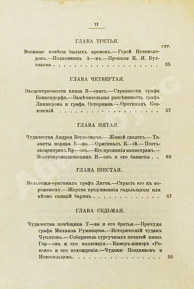 Антикварная книга Пыляев, М. И. Замечательные чудаки и оригиналы — , 1898 дополнительное фото 6
