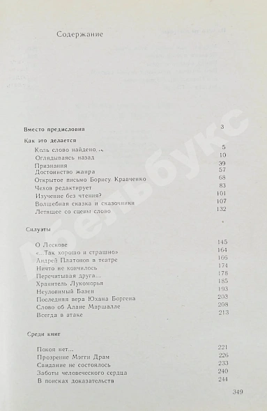 Антикварная книга Нагибин, Ю.М. [автограф] Не чужое ремесло — Нагибин Юрий Маркович, 1983 дополнительное фото 6