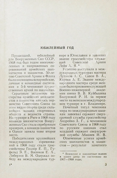 Антикварная книга [автограф шахматного арбитра Ильи Кана] Шахматные баталии — , 1970 дополнительное фото 6