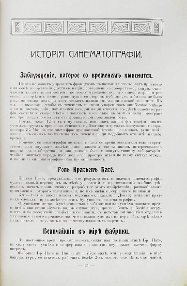 Антикварная книга Синематографы. Аппараты и принадлежности. Бр. Пате. Каталог — ,  дополнительное фото 3