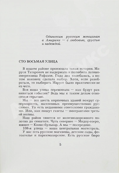 Антикварная книга Довлатов, С.Д. Иностранка. Первое издание — Довлатов Сергей Донатович, 1986 дополнительное фото 4