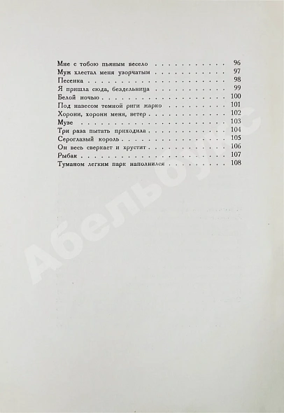Антикварная книга Ахматова, А.А. Чётки — Ахматова Анна Андреевна, 1923 дополнительное фото 9
