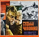 Антикварная книга Рекламный плакат фильма «Судьба человека» — , 1979