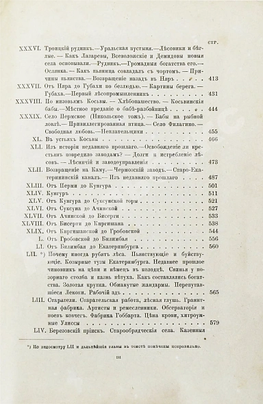 Антикварная книга Немирович-Данченко, В.И. Кама и Урал. (Очерки и впечатления) — Немирович-Данченко Василий Иванович, 1890 дополнительное фото 8