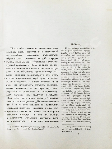 Антикварная книга Бенешевич, В.Н. Древне-славянская кормчая XIV титулов без толкований — , 1906-1907 дополнительное фото 5