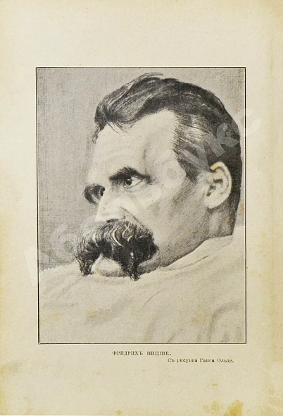 Антикварная книга Галеви, Д. Жизнь Фридриха Ницше — Ницше Фридрих Вильгельм, 1911 дополнительное фото 3