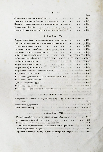 Антикварная книга Узатис, А.И. Курс горного искусства — Узатис Алексей Иванович, 1843 дополнительное фото 9