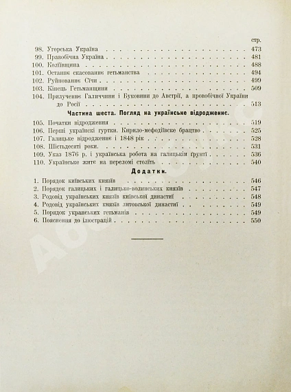 Антикварная книга Грушевский, М.С. Иллюстрированная история Украины — , 1912 дополнительное фото 12