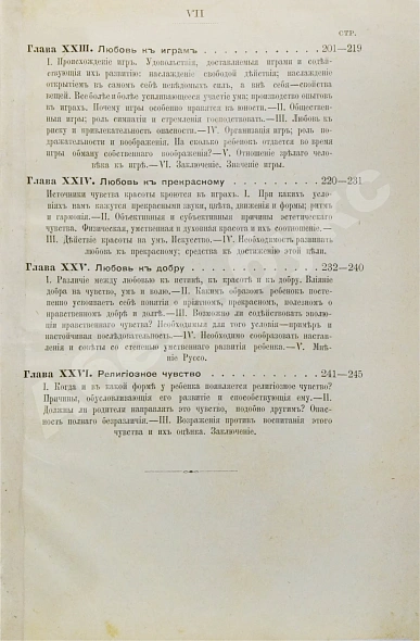 Антикварная книга Тома, Ф. Воспитание чувств — Тома Феликс, 1900 дополнительное фото 7