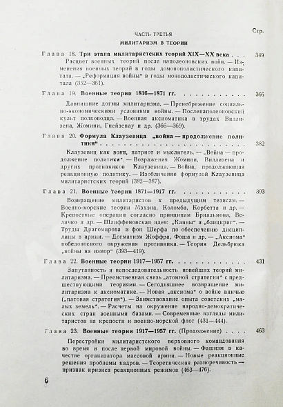 Антикварная книга Скопин, В.И. [автограф маршалу Захарову] Милитаризм. Исторические очерки — Скопин Всеволод Иванович, 1957 дополнительное фото 8