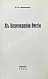 Антикварная книга Зворыкин, Н.Н. [автограф] К возрождению России — Зворыкин Николай Николаевич, 1929 дополнительное фото 4