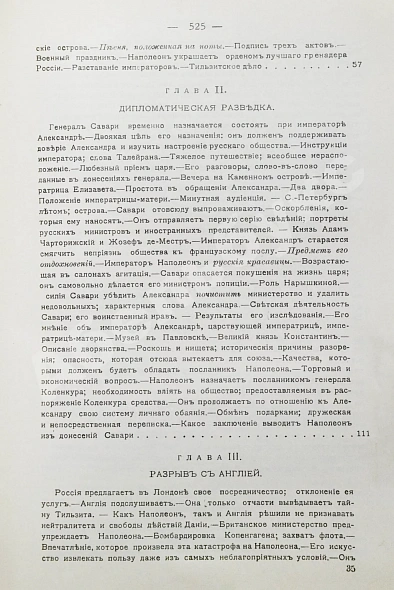 Антикварная книга Вандаль, А. Наполеон и Александр I — , 1910-1913 дополнительное фото 9