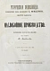 Антикварная книга Маслобойное производство — Менделеев Дмитрий Иванович, 1867 дополнительное фото 3