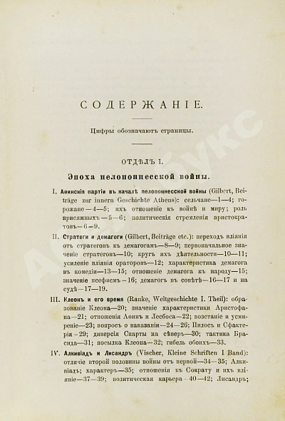 Антикварная книга История Греции со времени Пелопоннесской войны — , 1896 дополнительное фото 5
