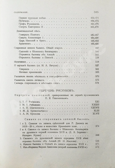 Антикварная книга Русская устная словесность. Былины — , 1916-1919 дополнительное фото 13