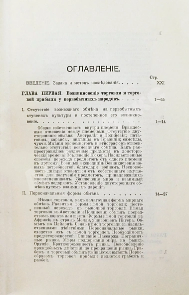 Антикварная книга Кулишер, И.М. Эволюция прибыли с капитала в связи с развитием промышленности и торговли в Западной Европе — Кулишер Иосиф Михайлович, 1906-1908 дополнительное фото 4